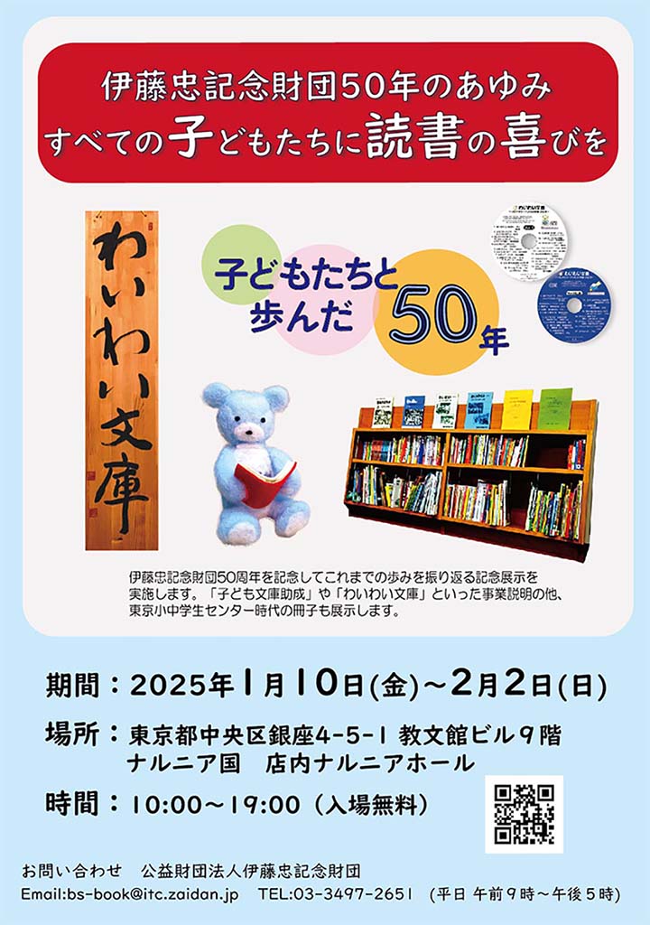 すべての子どもたちに読書の喜びを