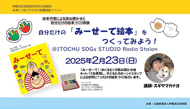 自分だけの「みーせーて絵本」をつくってみよう！